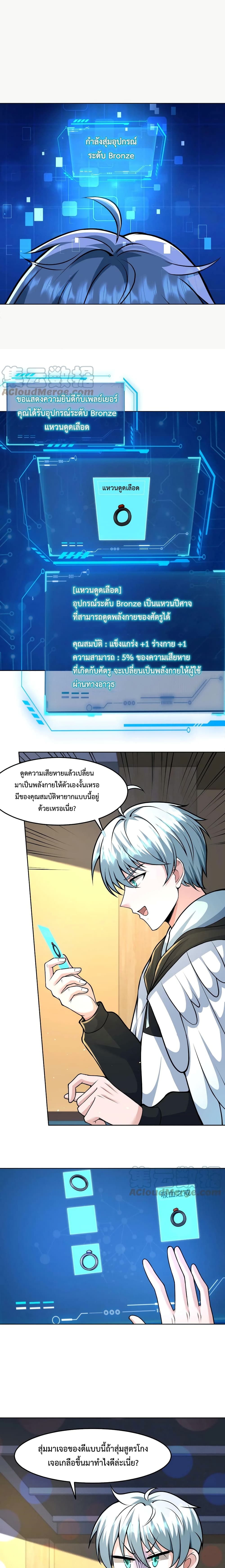 Apocalypse 100% Drop Rate ตอนที่ 35 (5)